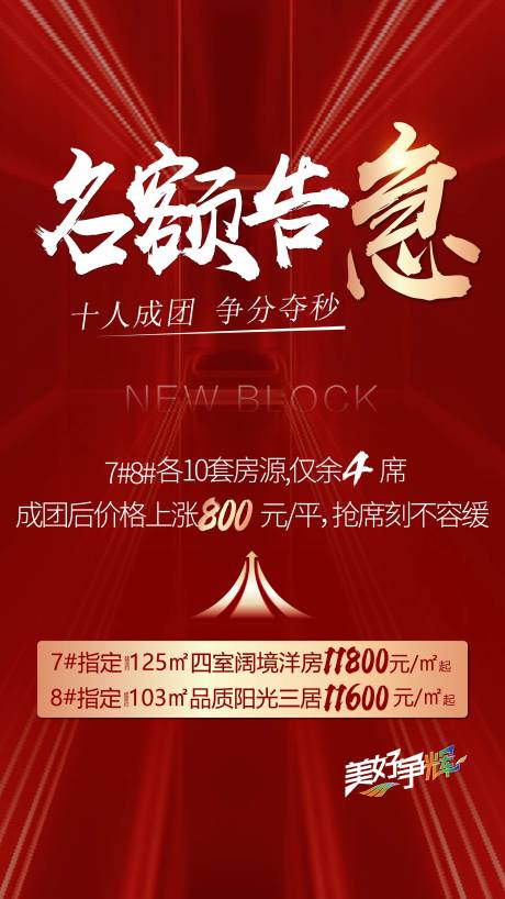 源文件下载【涨价海报】编号：37150007498545027