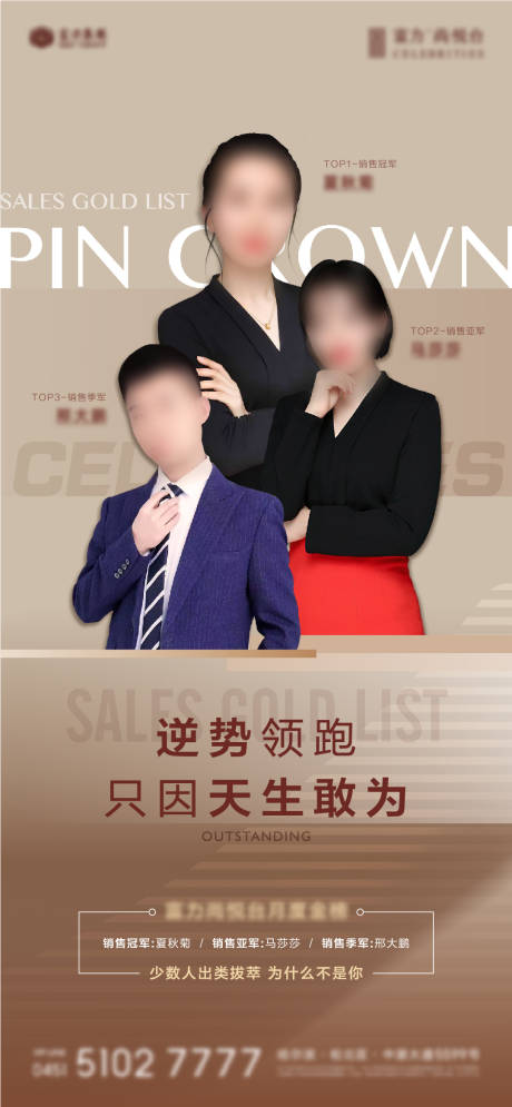 源文件下载【享设计】搜索编号：58260007695805812【地产销售冠军人物海报】