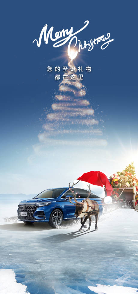 编号：20211217105335164【享设计】源文件下载-汽车圣诞节宣传海报