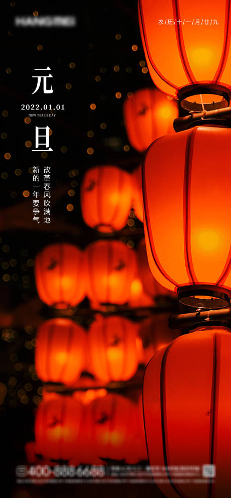 源文件下载【享设计】搜索编号：91100007634448786【元旦节日喜庆海报】