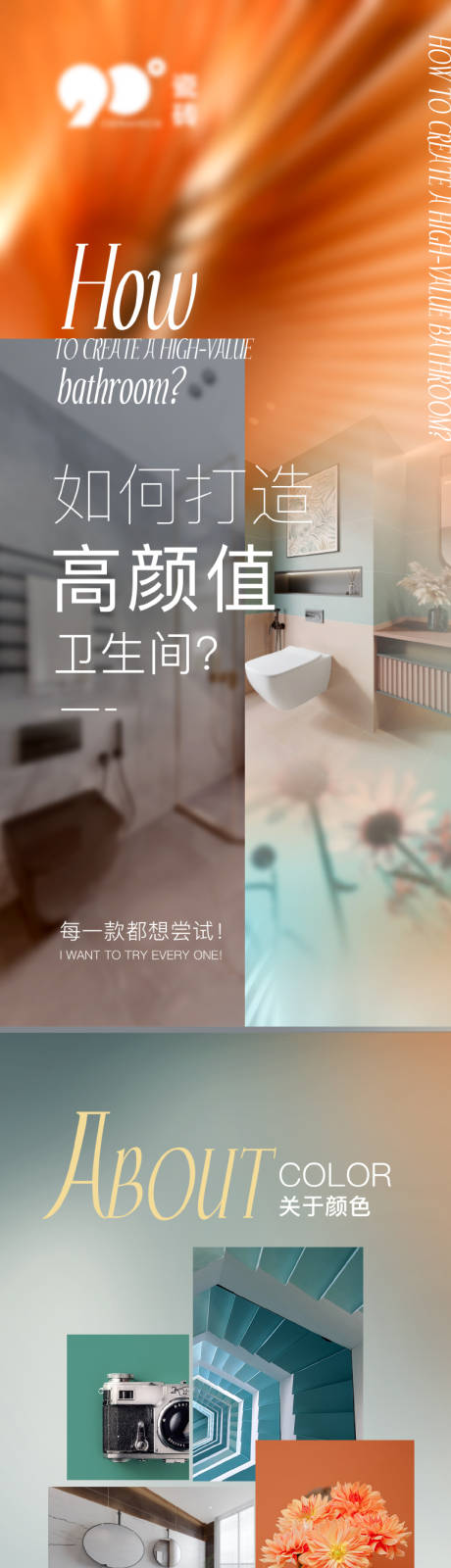 源文件下载【家居颜色长图专题设计】编号：95380007757648305