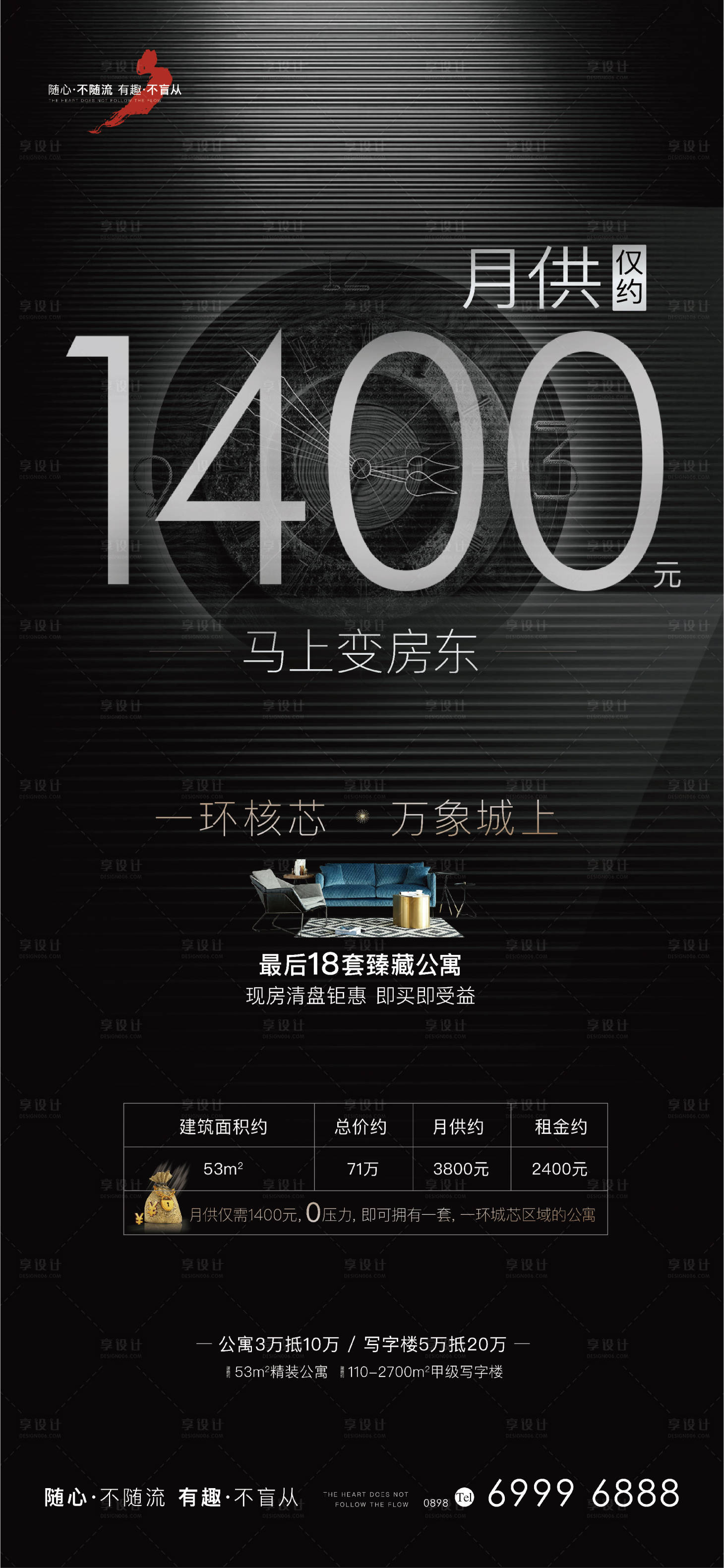 源文件下载【享设计】搜索编号：30070007551504405【地产日供海报】