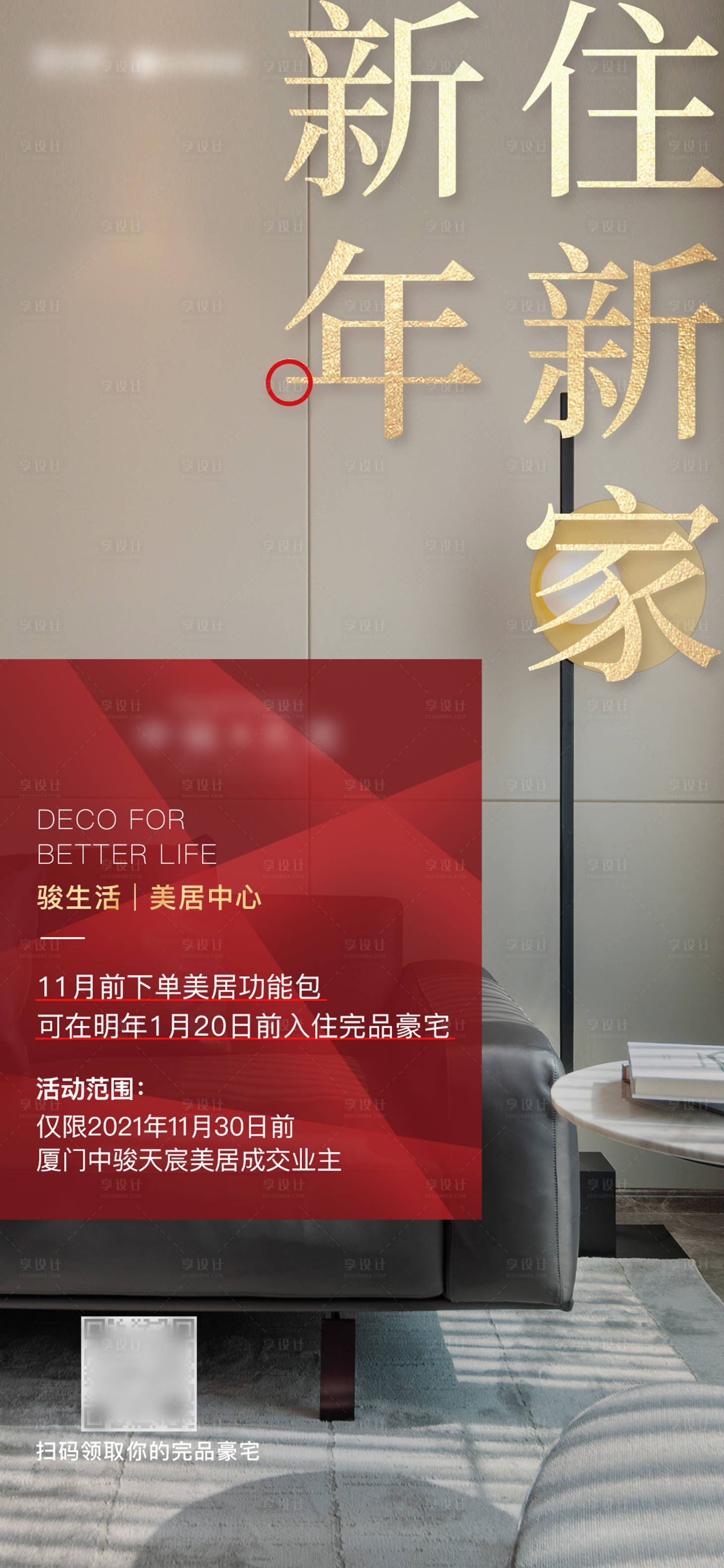 源文件下载【享设计】搜索编号：78300007558063582【地产新年热销红金海报】