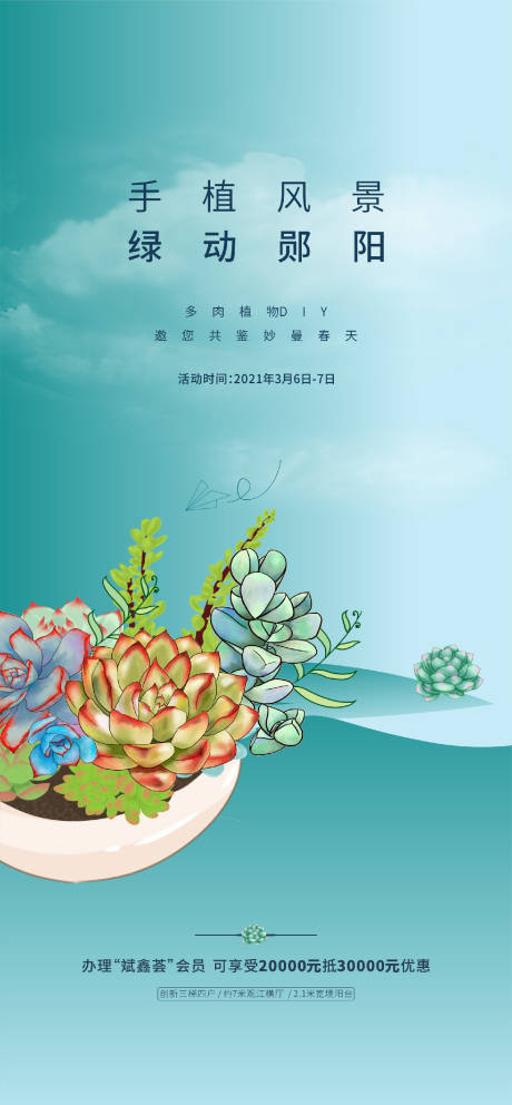 源文件下载【暖场活动多肉植物DIY亲子绿色】编号：20211214190915803