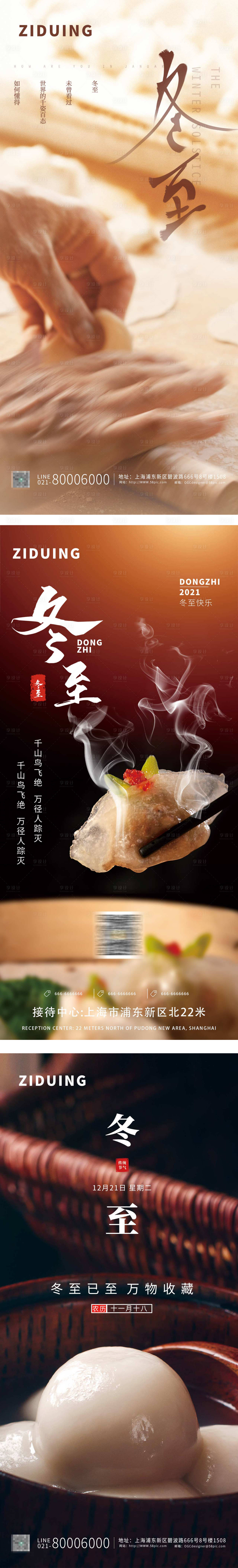 源文件下載【享設計】搜索編號：77920007665396720【冬至節氣系列海報】