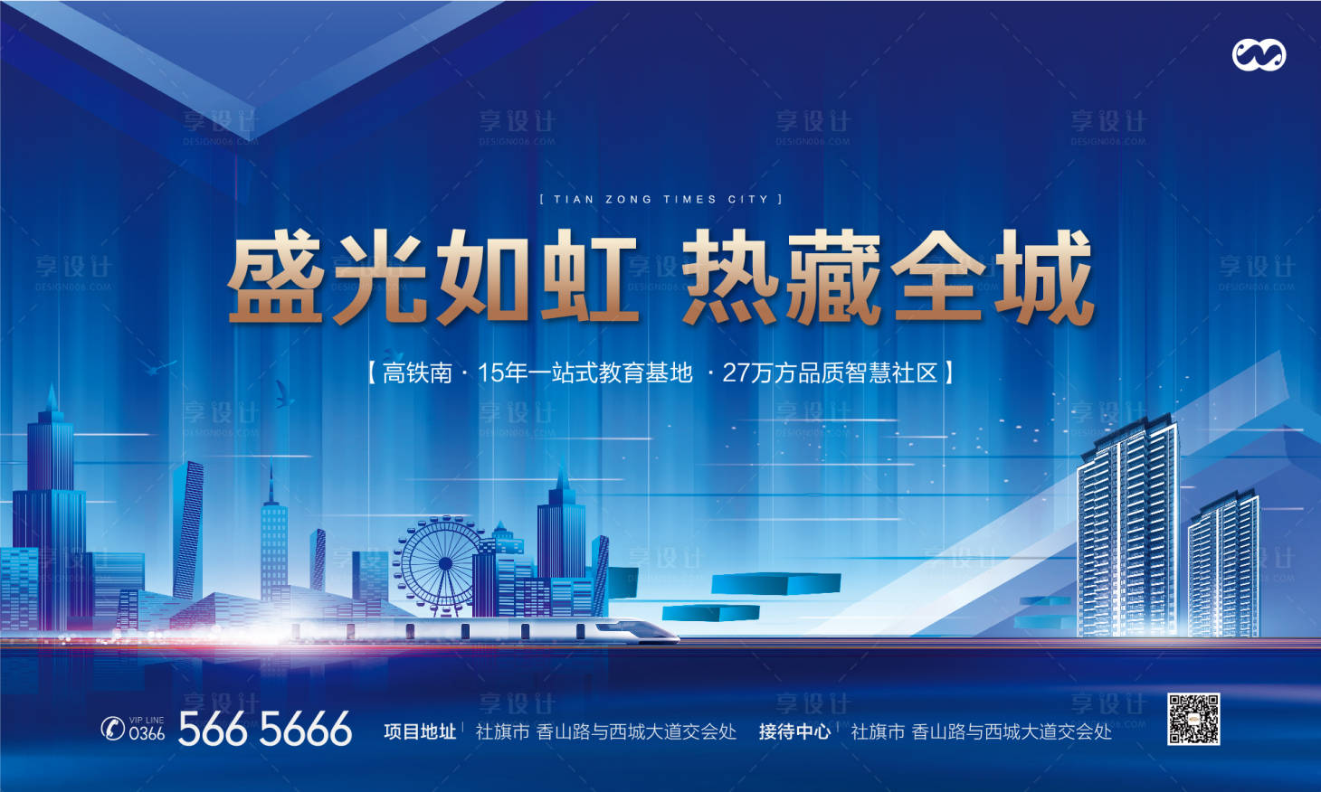 源文件下載【房地產(chǎn)熱銷(xiāo)賣(mài)點(diǎn)高鐵智慧城市階段主畫(huà)面】編號(hào)：17960007857208487