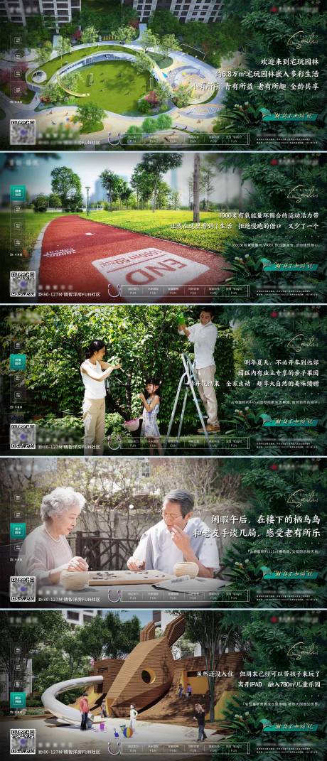 源文件下载【地产园林价值点系列海报】编号：86720007752898192