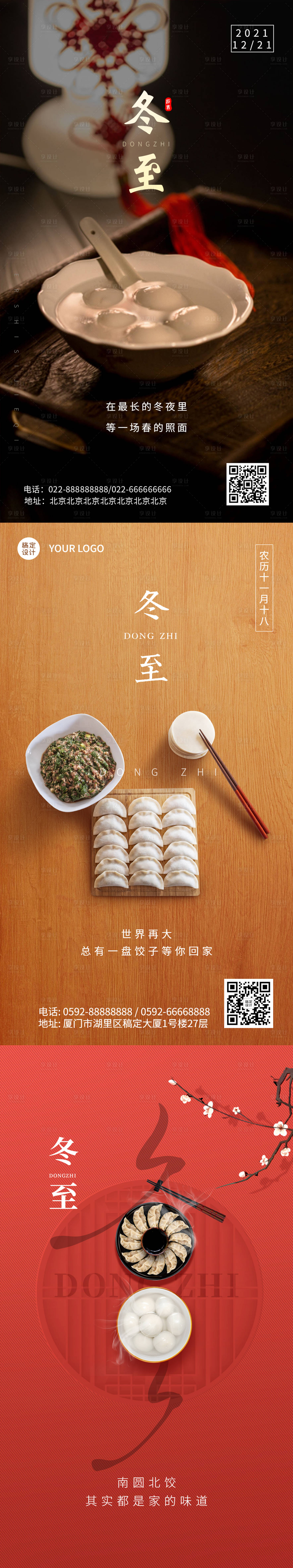 源文件下载【冬至】编号：81540007605192870