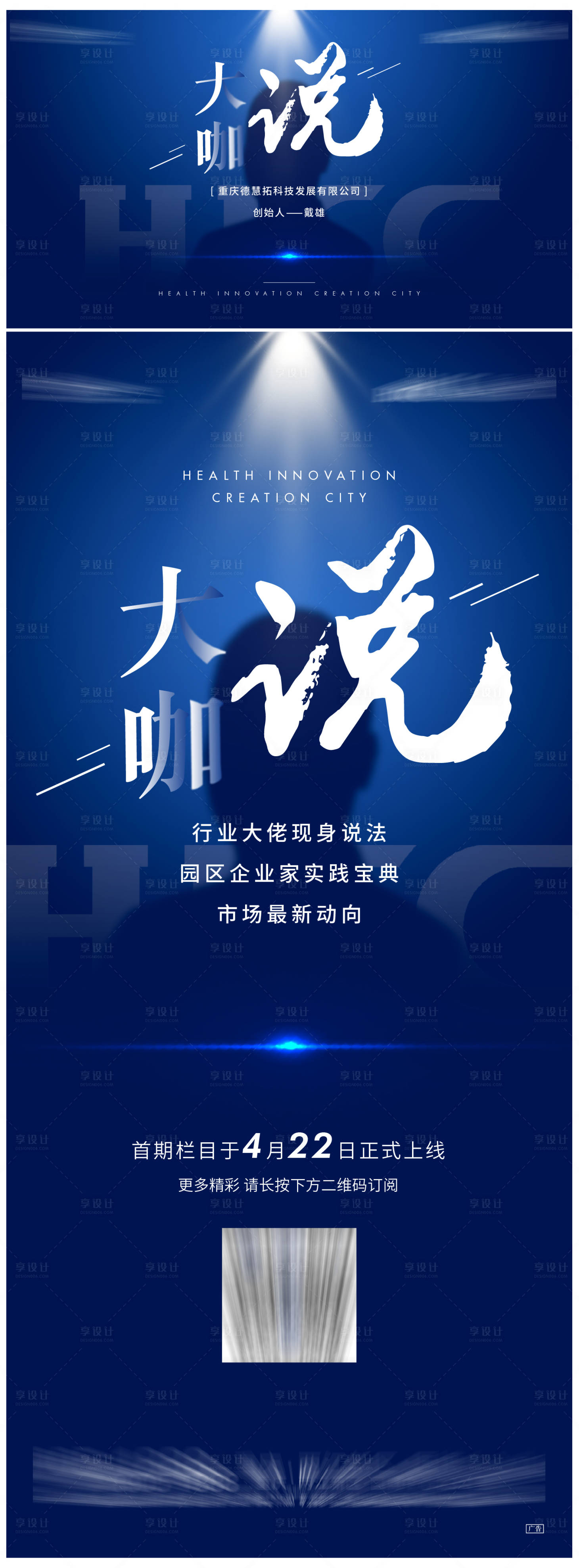 源文件下载【享设计】搜索编号：63950007654714755【大咖说形象海报】