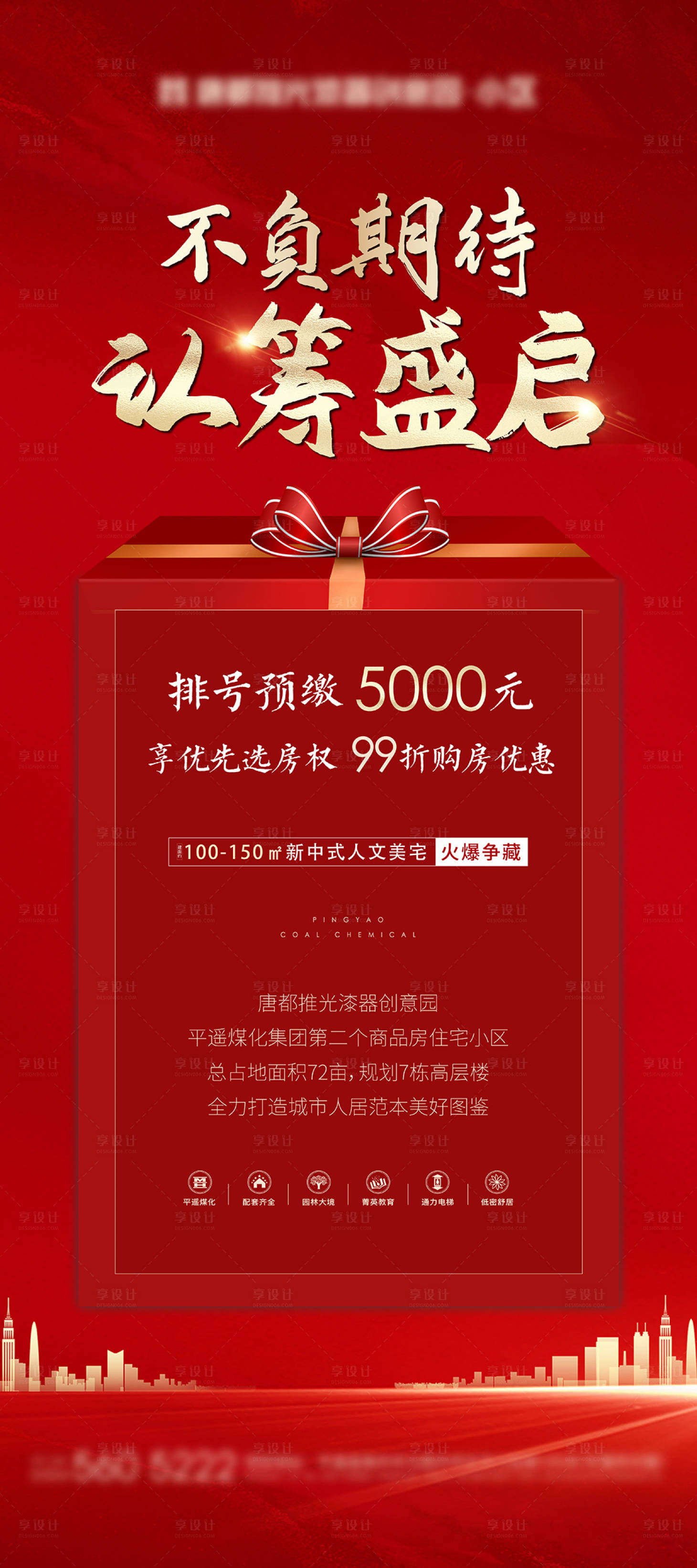 源文件下載【認籌展架】編號：19580007754926198