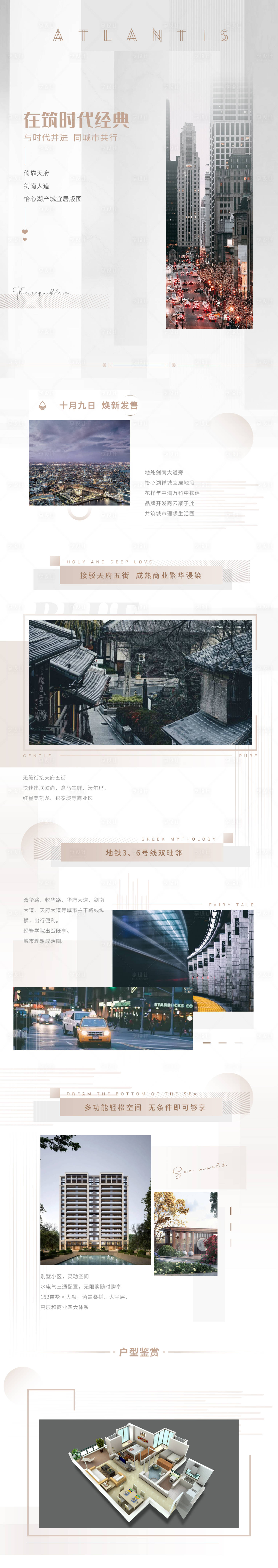 源文件下載【享設(shè)計(jì)】搜索編號：98520007589536693【地產(chǎn)長圖】