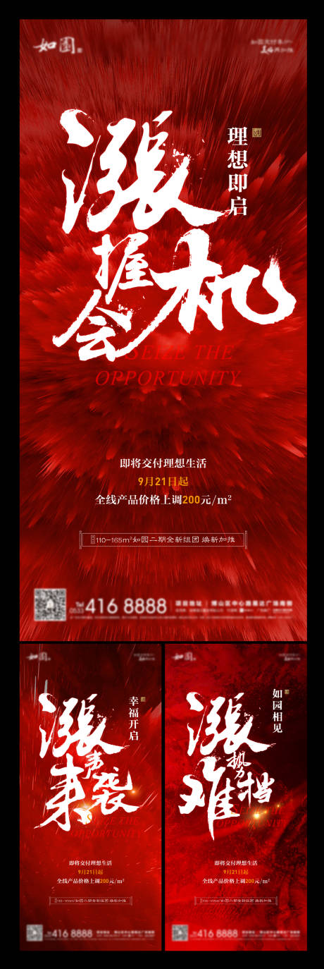 源文件下载【地产涨价倒计时系列单图】编号：14350007755719560