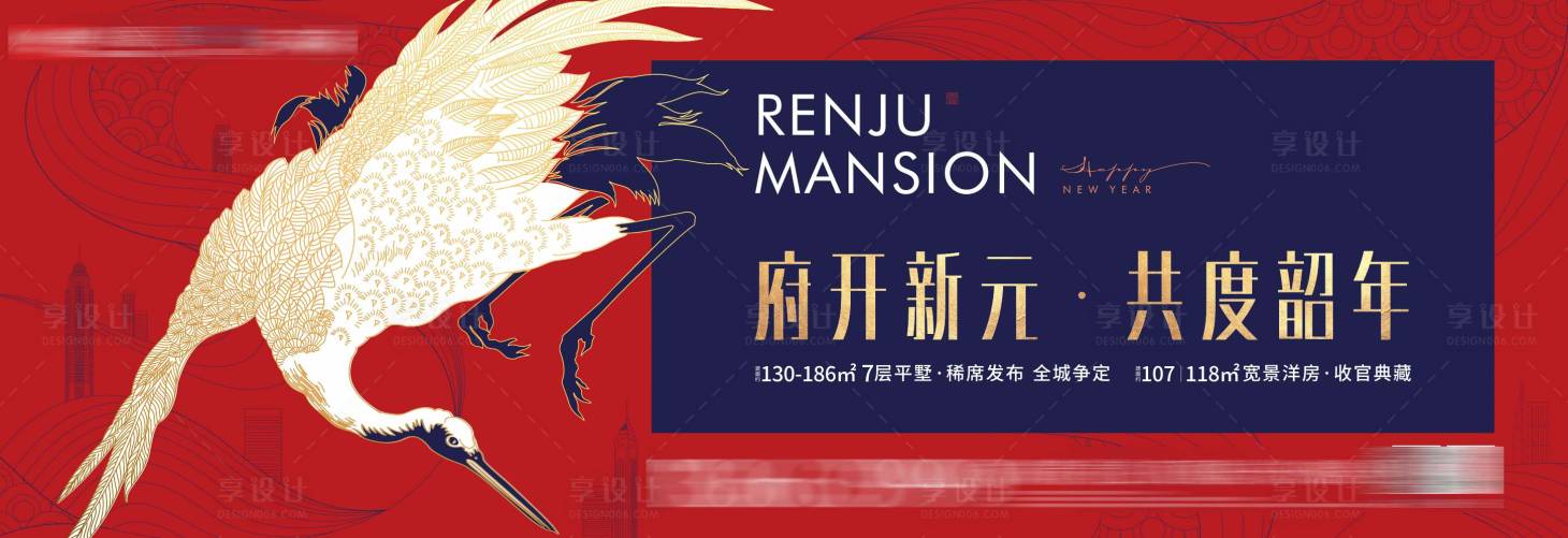 源文件下載【享設計】搜索編號：21390007881582909【房地產(chǎn)新春紅色主KV】