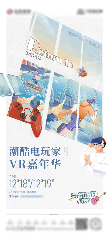 地产超酷电玩家VR嘉年华活动海报