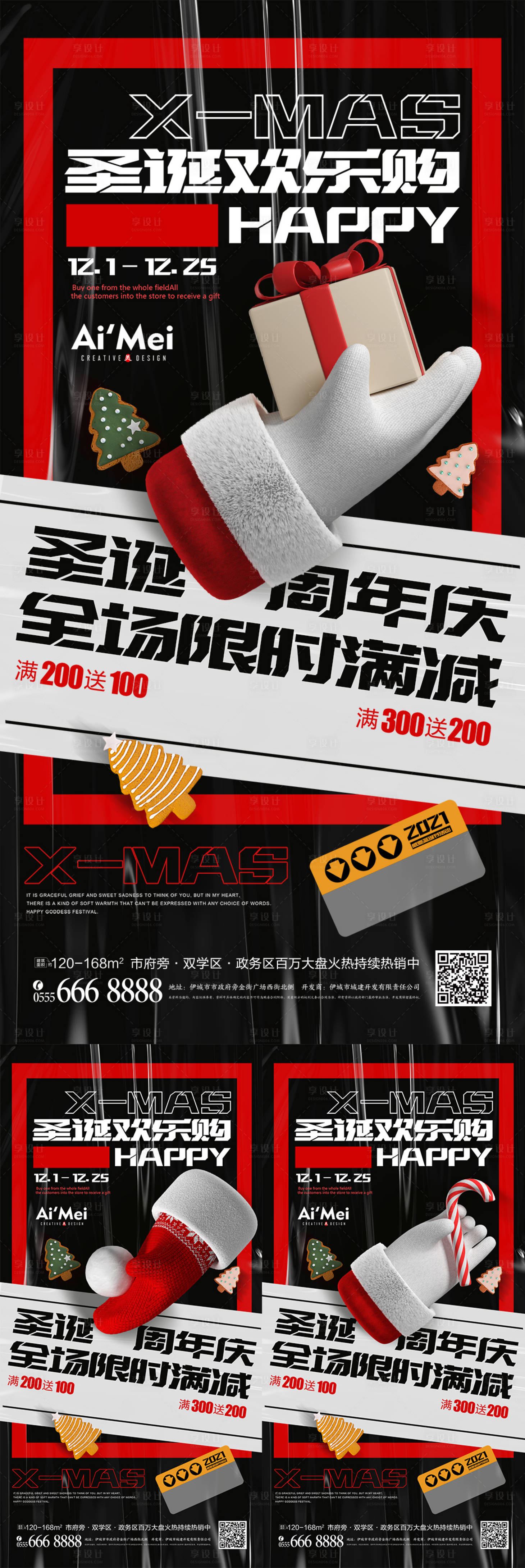 编号：20211202205537558【享设计】源文件下载-时尚创意圣诞节欢乐购圣诞节促销海报