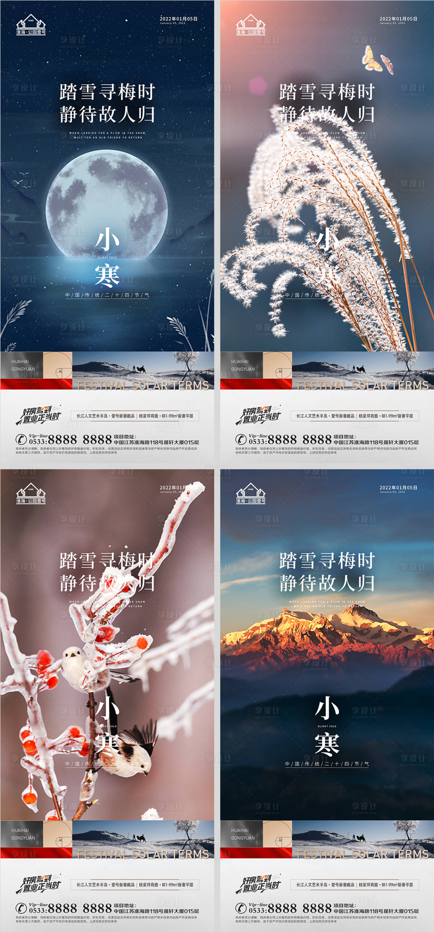 源文件下载【享设计】搜索编号：96010007632965264【地产小寒节气系列海报】