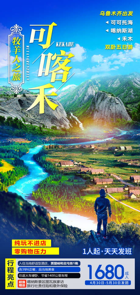 源文件下载【可喀禾牧羊人之旅】编号：99170007856615585