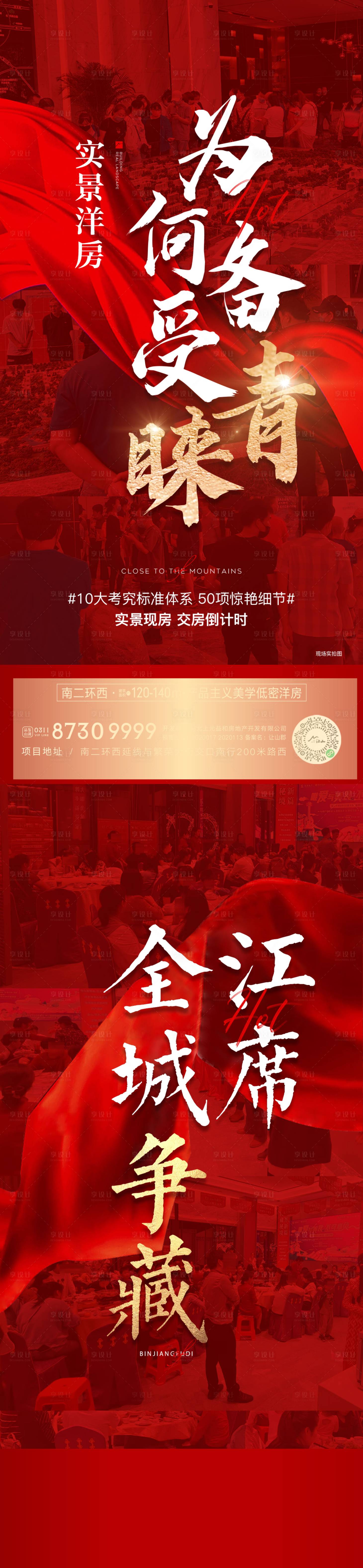 源文件下載【享設計】搜索編號：32150007536106979【紅色背景  】