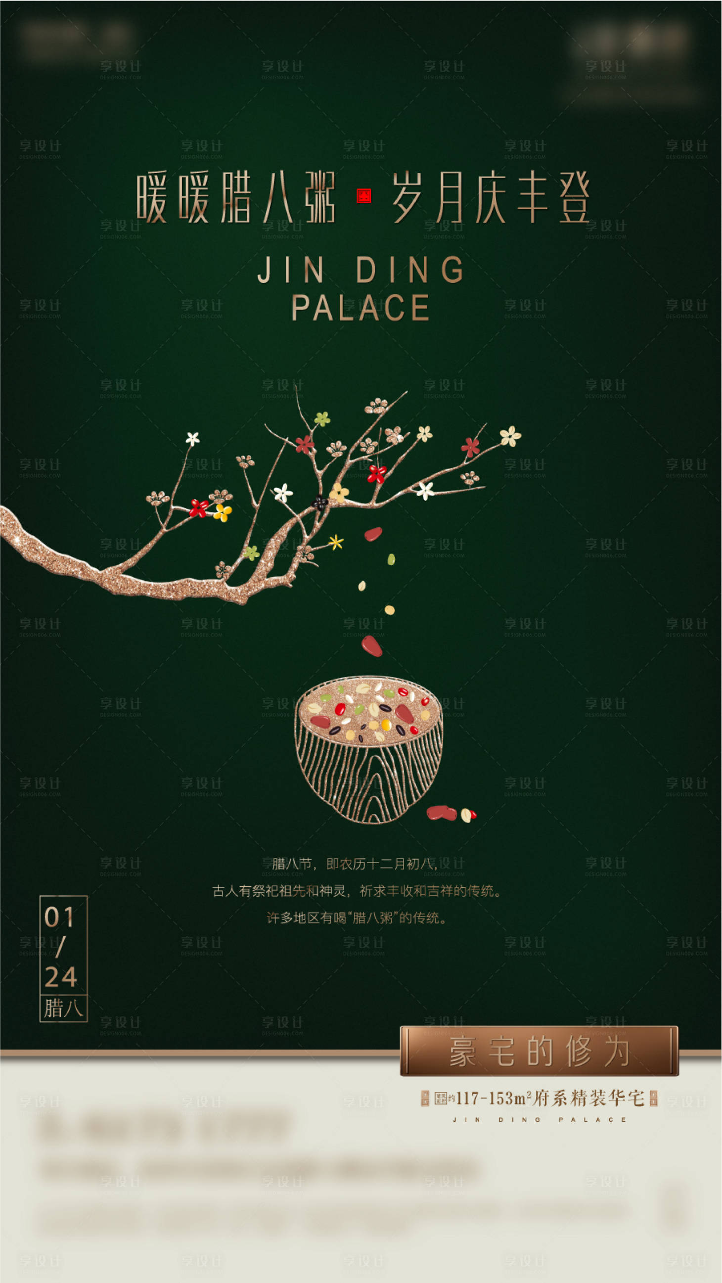 源文件下载【享设计】搜索编号：54840007502806821【腊八节贴片】