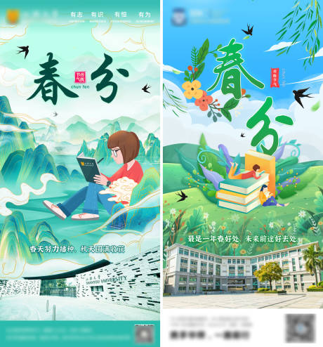 源文件下载【春分插画教育海报】编号：54220007543951735