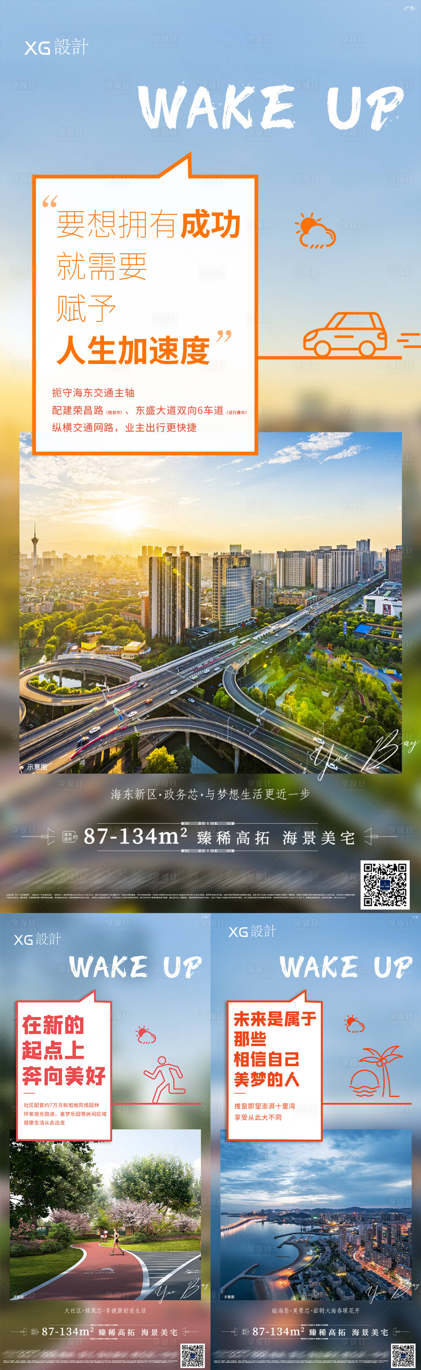 源文件下载【地产早安海报】编号：77230007602395726