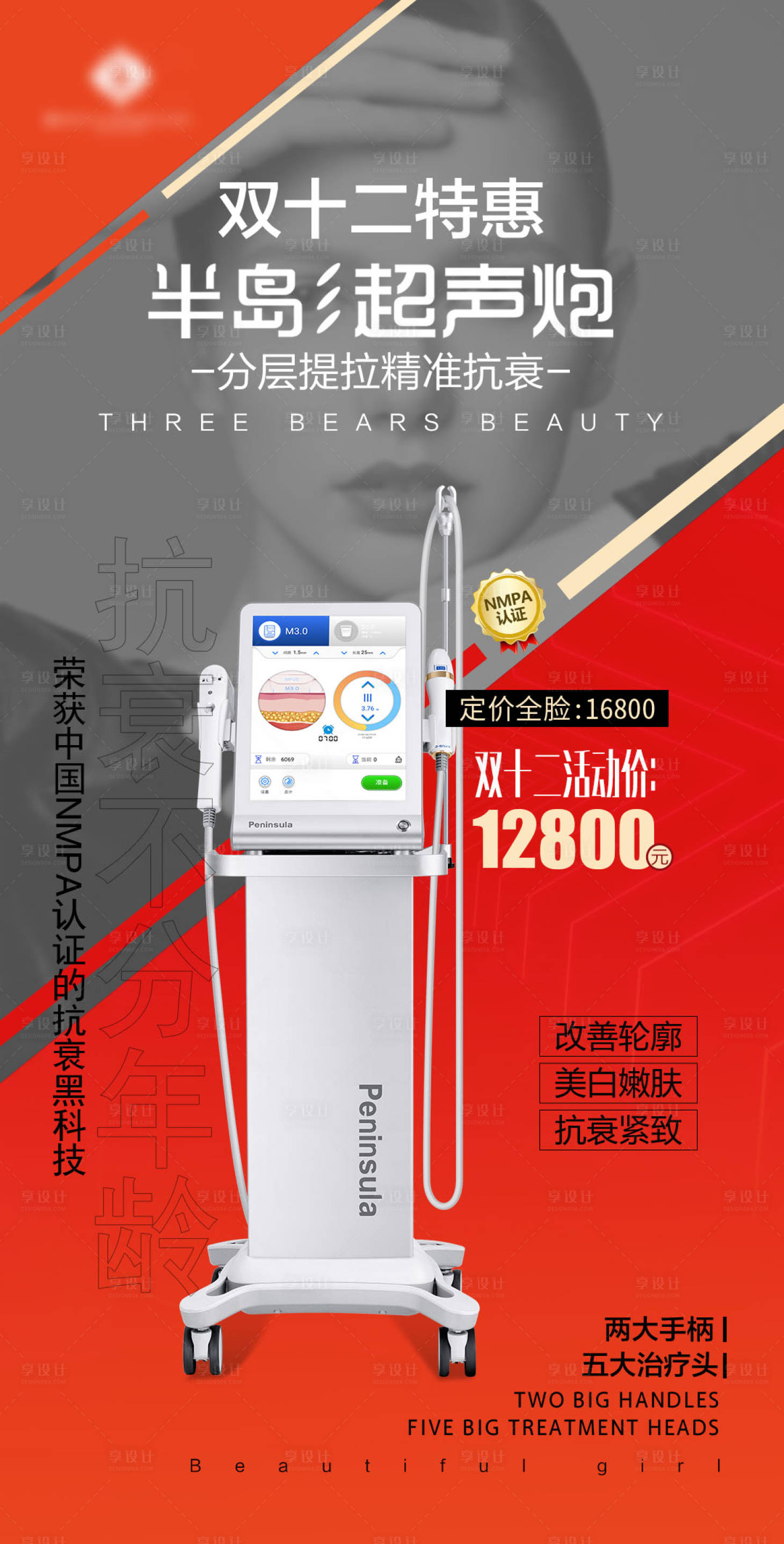 源文件下載【享設(shè)計】搜索編號：61080007634321845【半島超聲炮海報】