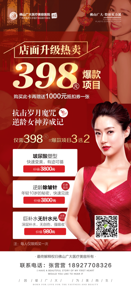 源文件下载【享设计】搜索编号：54690007737132269【医美海报】