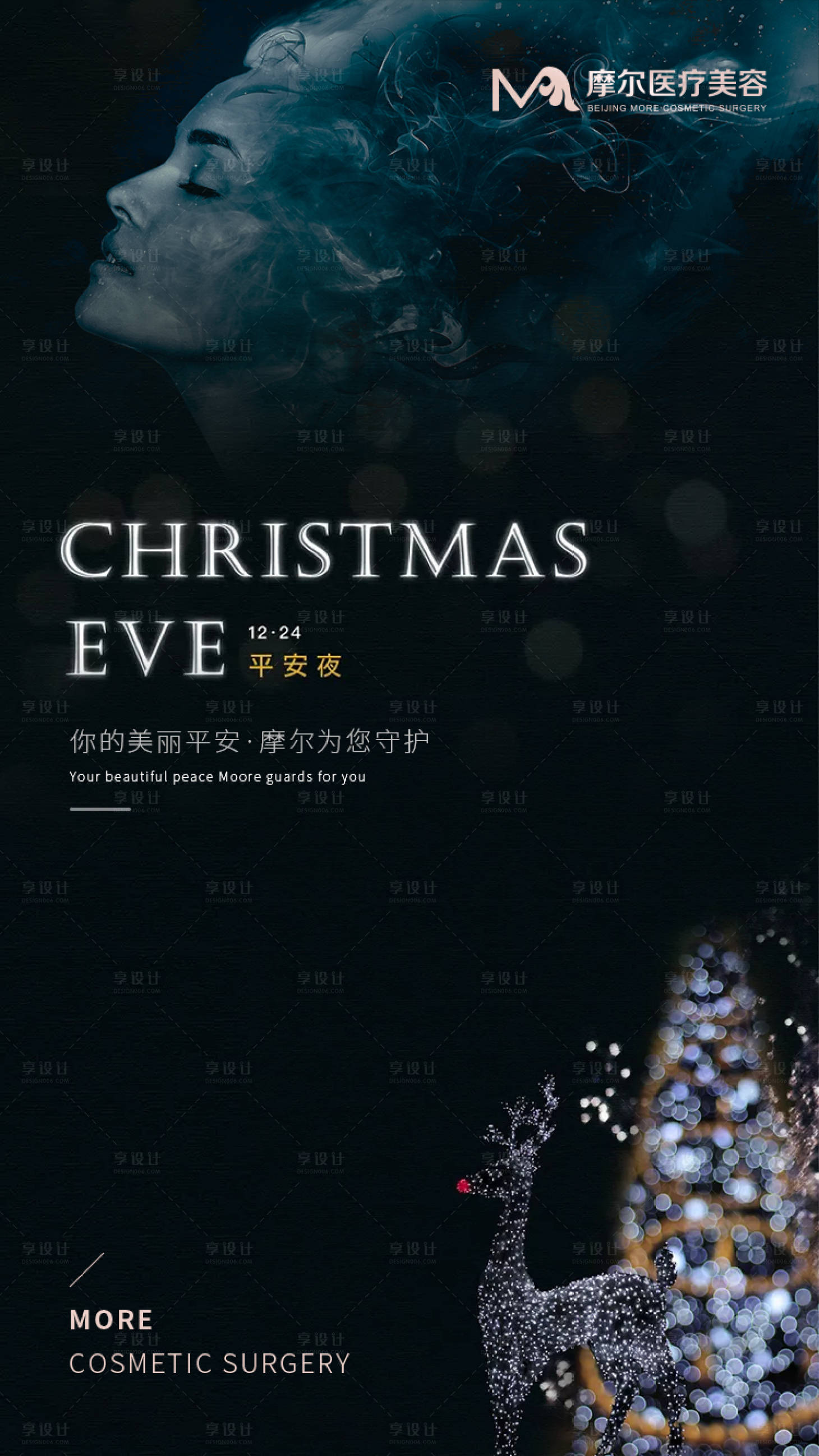 源文件下載【享設計】搜索編號：50000007715508615【平安夜醫美海報】
