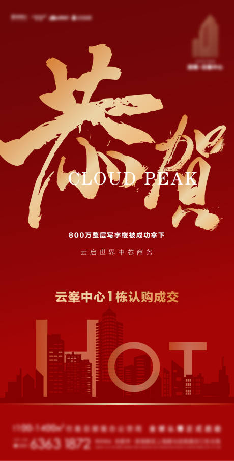 源文件下载【喜报微信刷屏海报】编号：72600007518935614