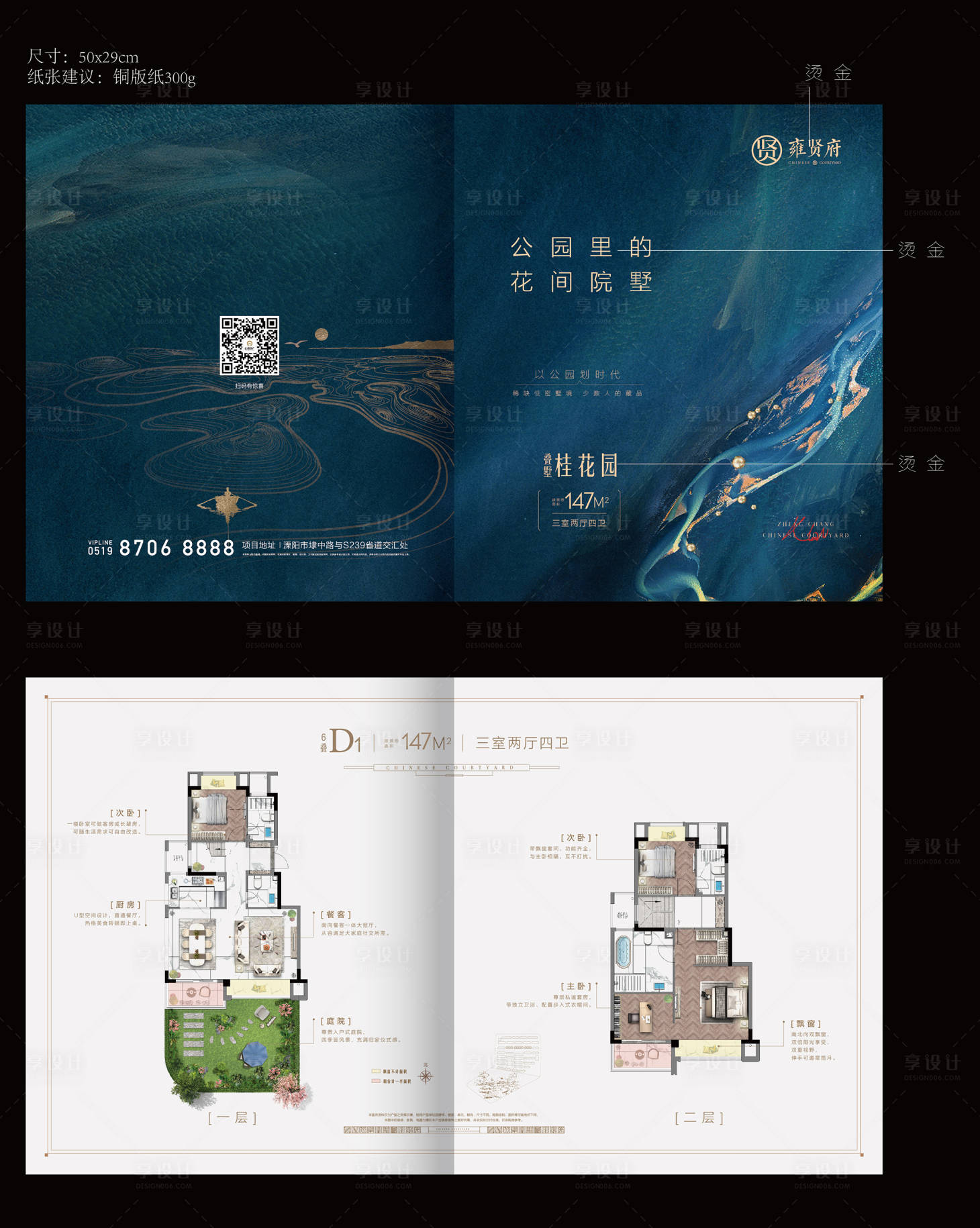 源文件下載【享設(shè)計(jì)】搜索編號(hào)：45820007464938721【戶型折頁】