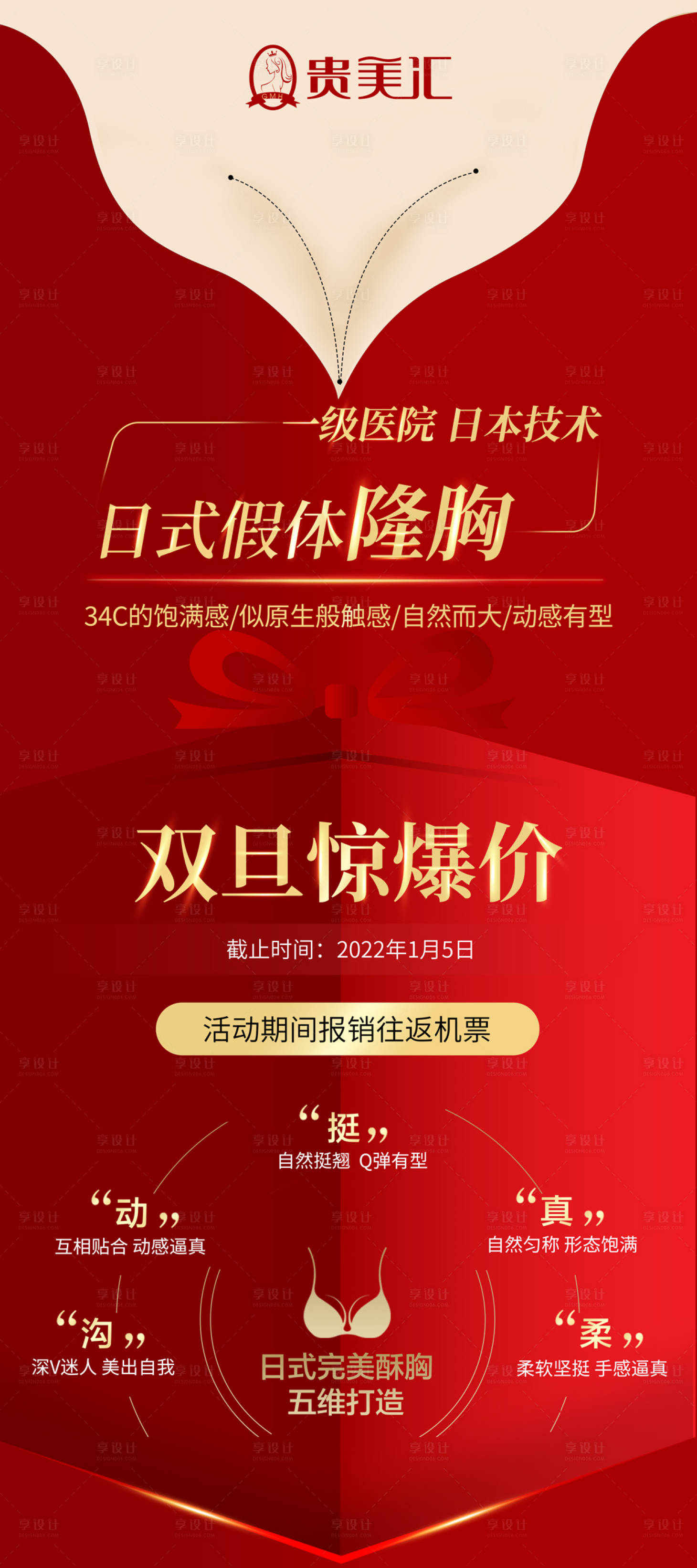 源文件下載【享設計】搜索編號：75480007643711362【豐胸易拉寶】