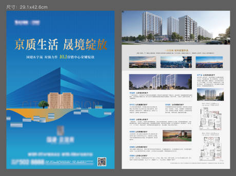 源文件下載【地產海報畫面】編號：47740007911637038