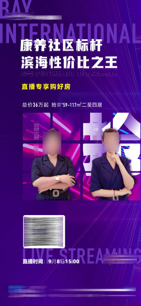 源文件下载【直播海报】编号：60930007541656527