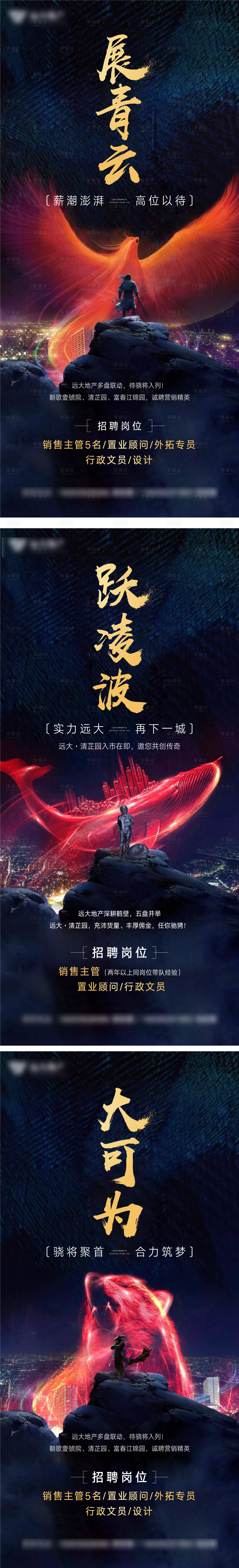 源文件下載【享設(shè)計(jì)】搜索編號(hào)：67500007593096474【招聘系列海報(bào)】