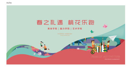 源文件下载【春天乐跑】编号：20460007896581451