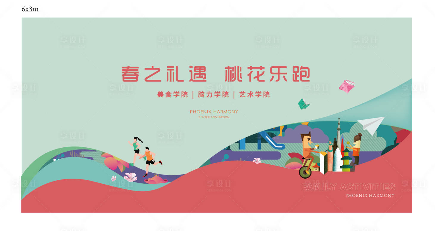 源文件下载【享设计】搜索编号：20460007896581451【春天乐跑】