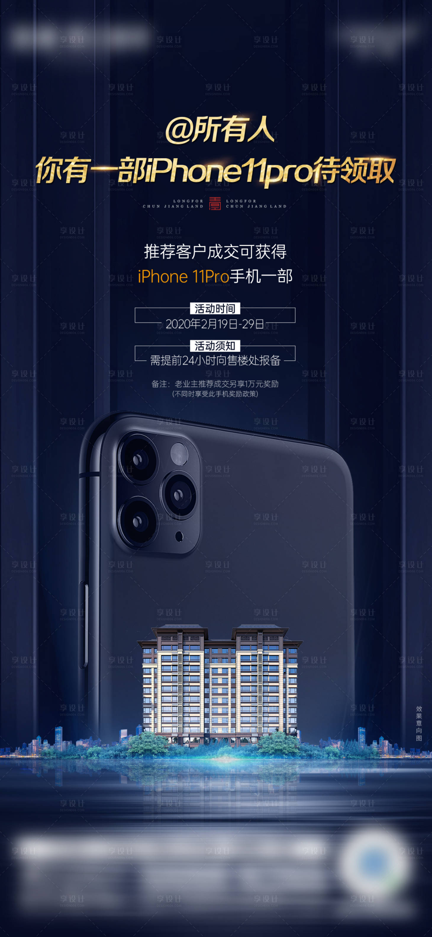 源文件下載【享設計】搜索編號：11280007748464059【地產手機活動微信】