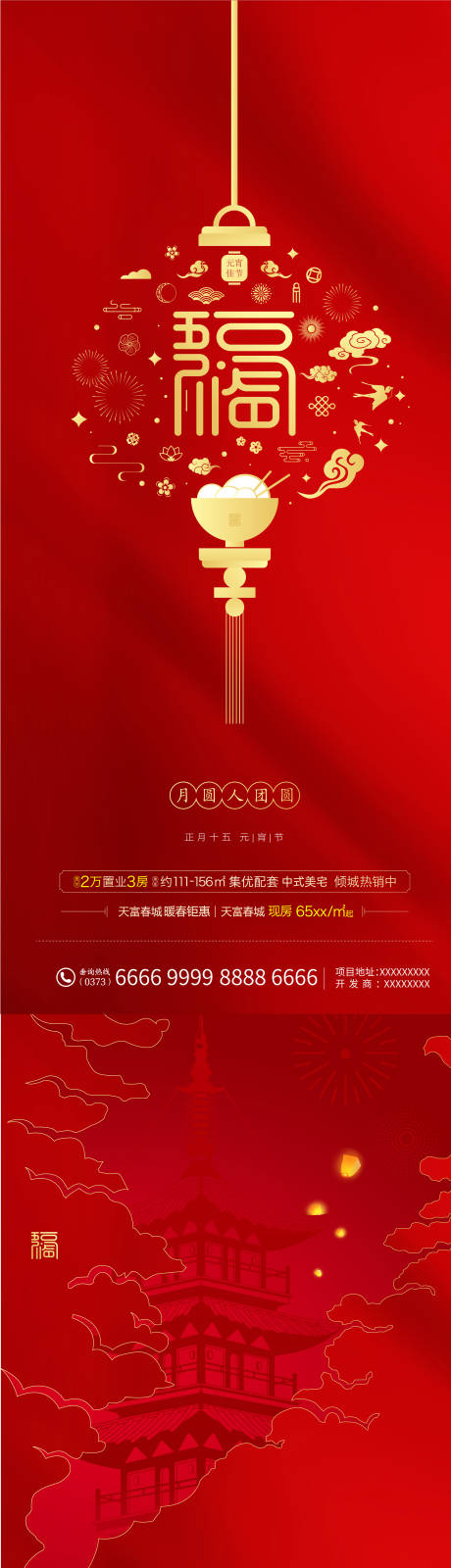 源文件下載【享設計】搜索編號：11360007563351669【元宵節海報】
