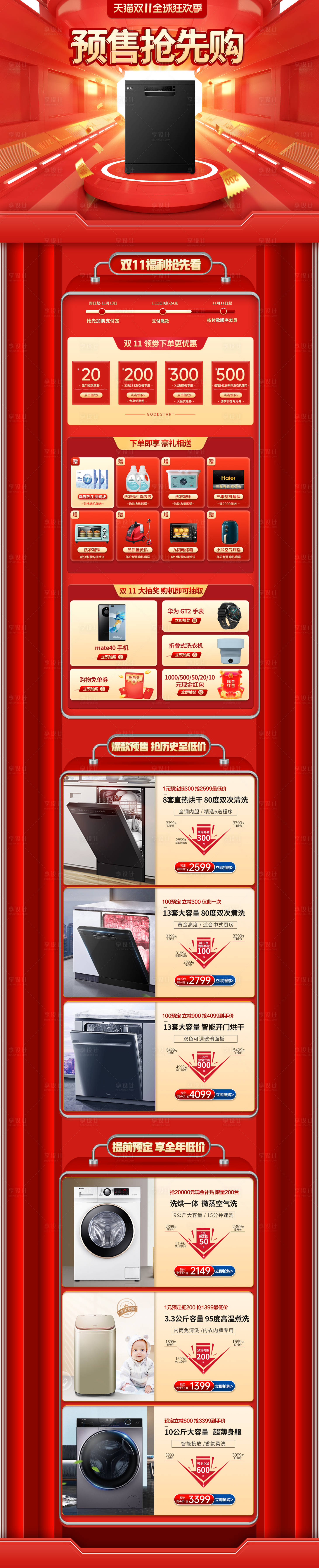 源文件下載【雙十一狂歡活動(dòng)詳情頁(yè)】編號(hào)：23520007672773843