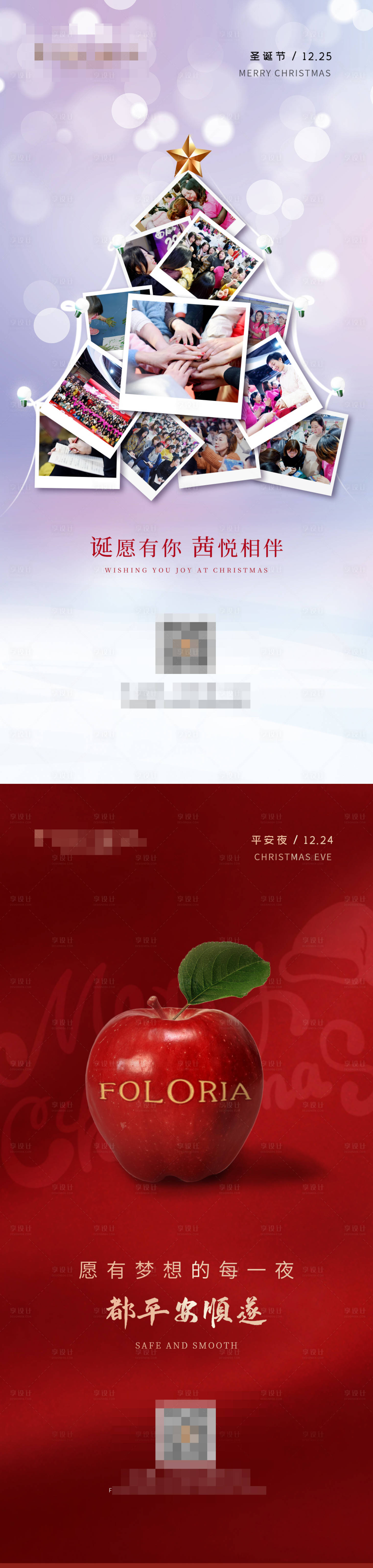 源文件下載【享設計】搜索編號：21960007728211876【圣誕節平安夜海報】