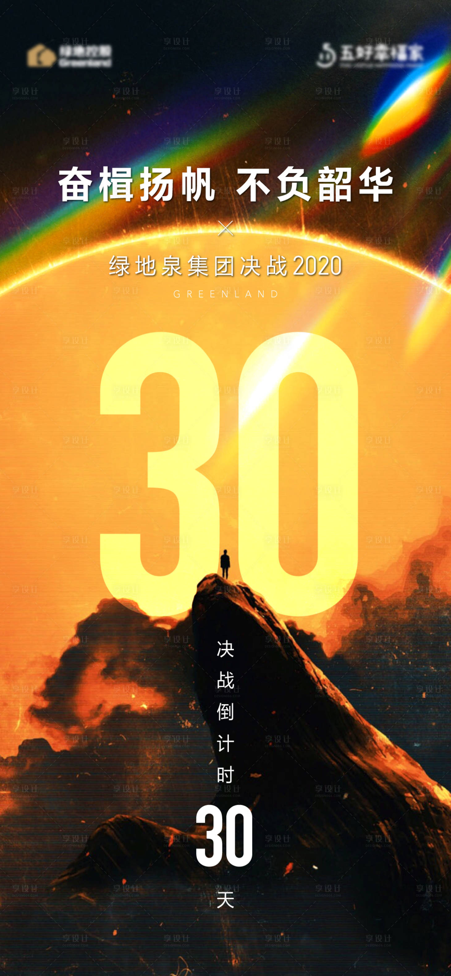 源文件下载【享设计】搜索编号：99600007821386008【地产冲刺倒计时单图】