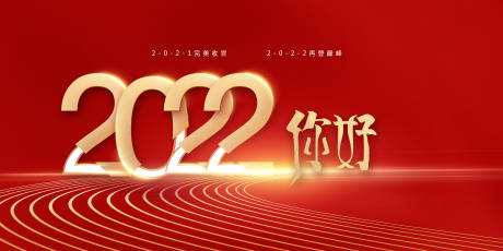 源文件下載【2022你好年會(huì)展板】編號(hào)：30570007644948948