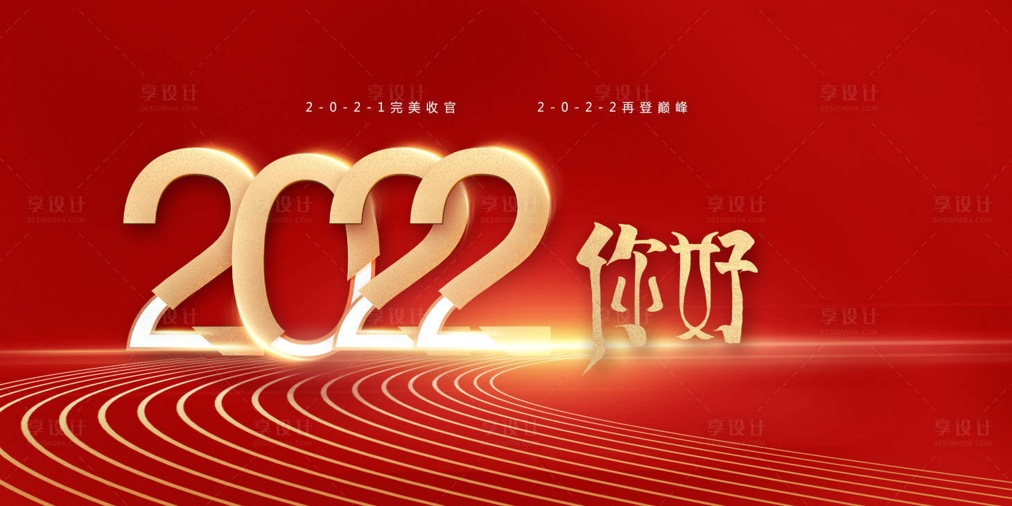 源文件下载【2022你好年会展板】编号：30570007644948948