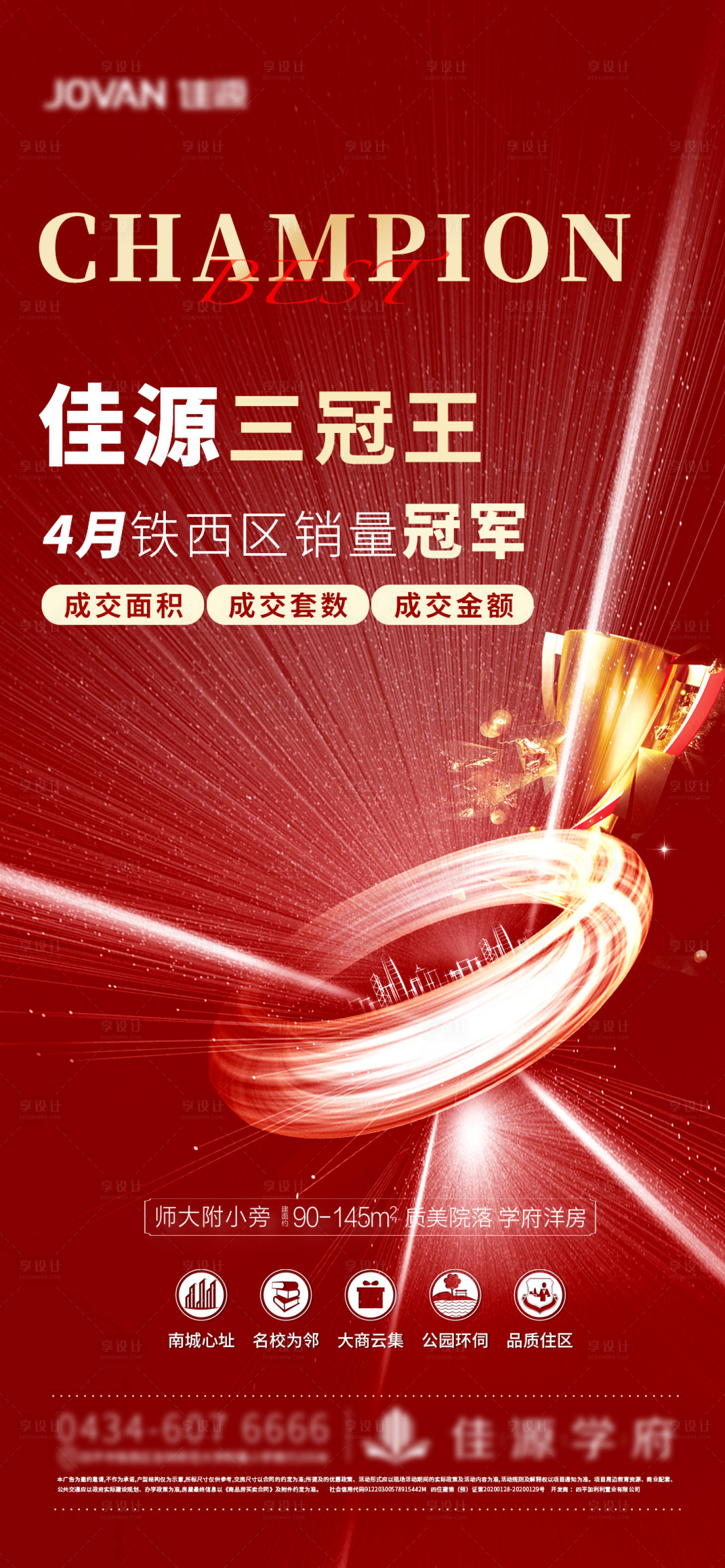源文件下载【地产销量冠军红金海报】编号：95150007833583479