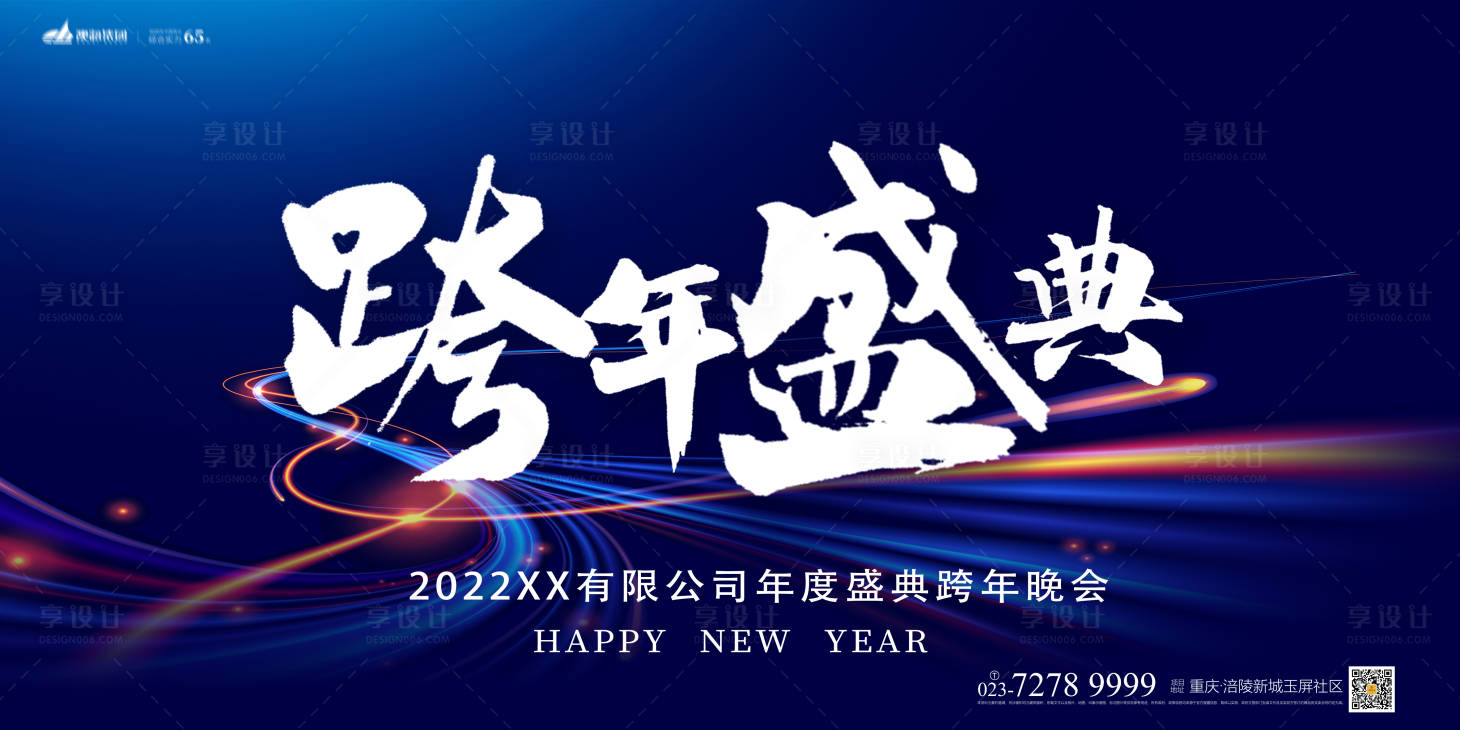 源文件下载【跨年盛典展板】编号：20211216164353324