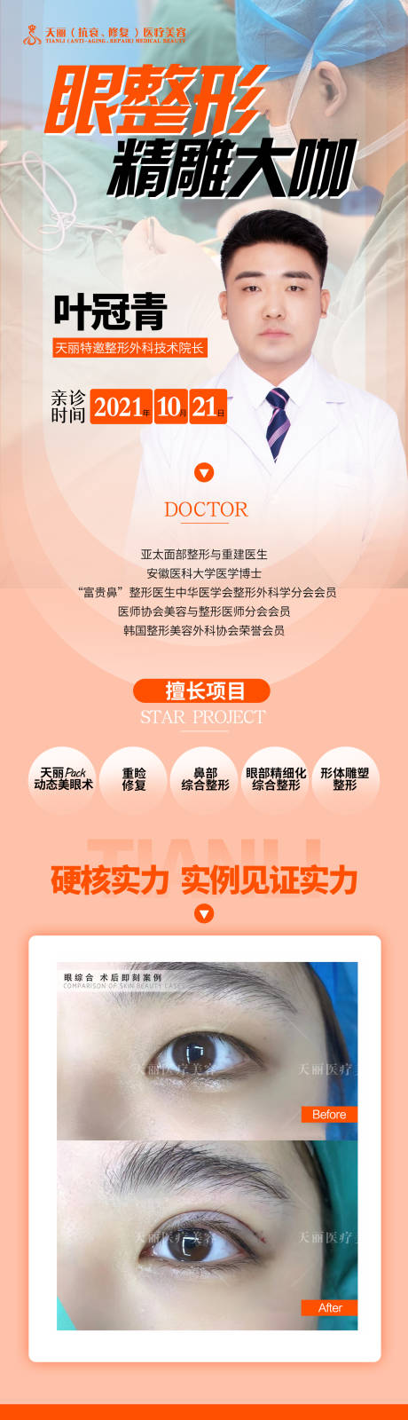 源文件下载【医美长图海报】编号：87430007590477203