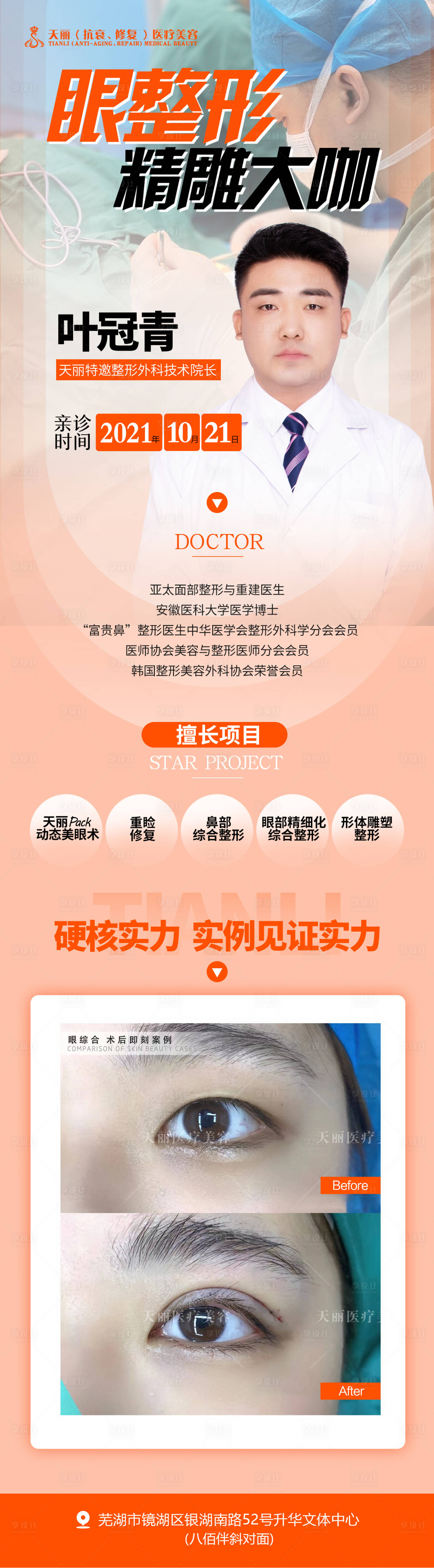 源文件下載【享設計】搜索編號：87430007590477203【醫美長圖海報】