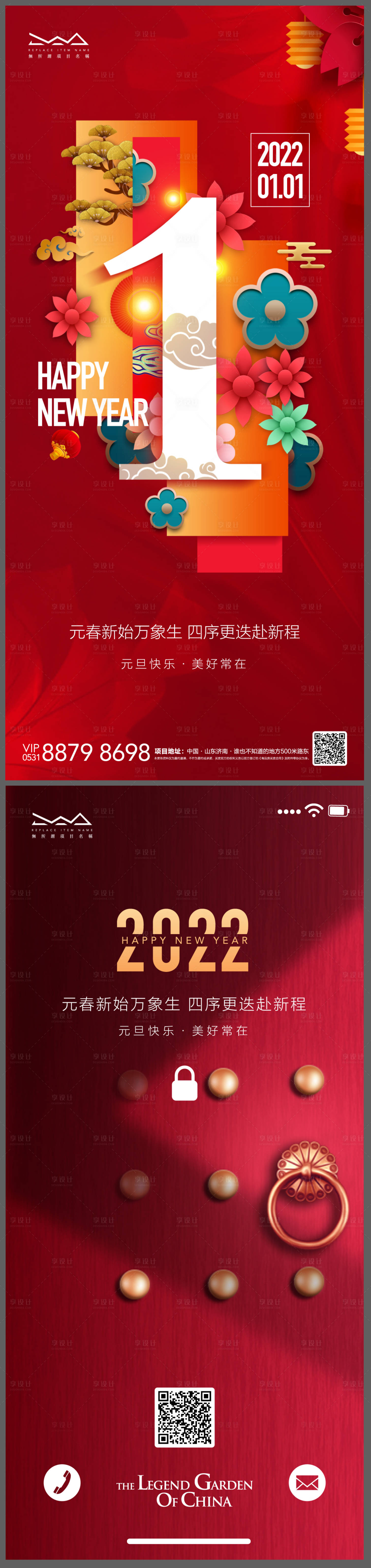 源文件下載【享設計】搜索編號：84310007825121231【2022年元旦新年地產海報】
