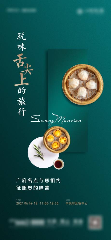 源文件下载【地产广东美食节活动海报】编号：84670007755545538