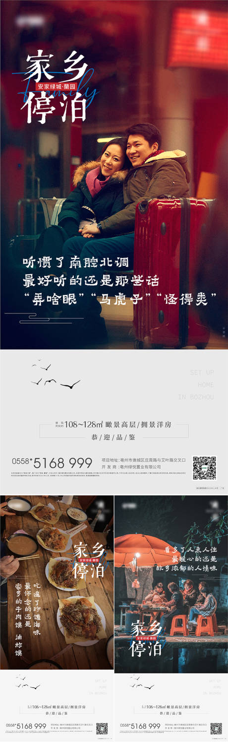 源文件下载【享设计】搜索编号：88910007768324289【地产返乡情怀痛点单图】